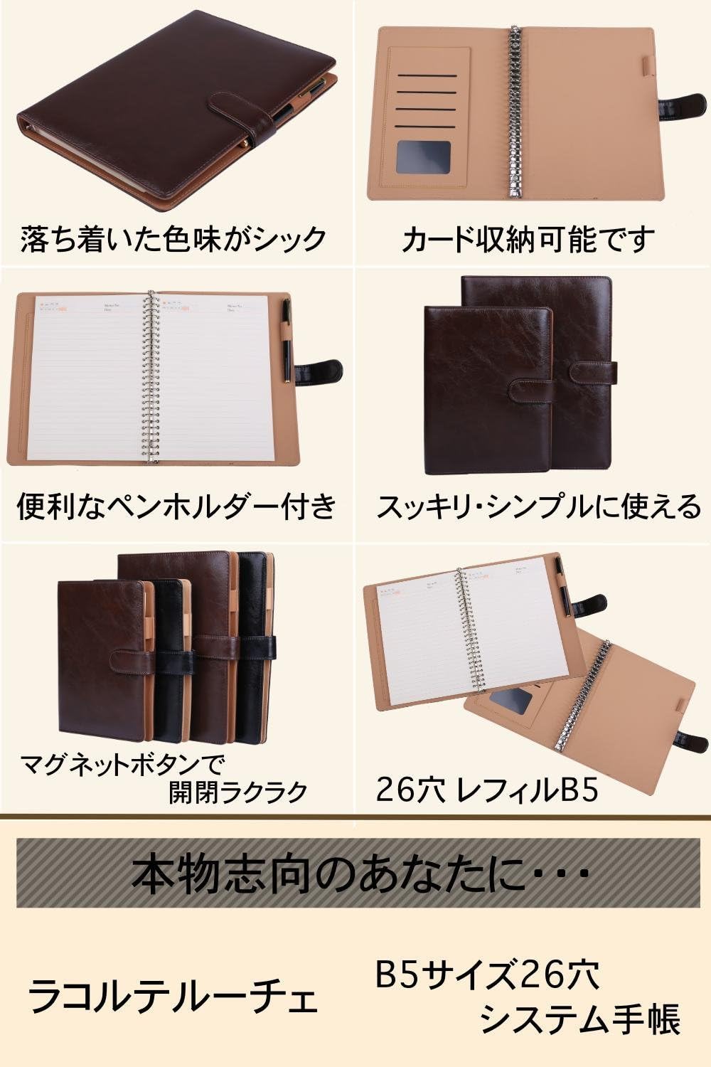 Amazon Raccolta Luce システム手帳 B5 26穴 19mm リング ルーズリーフ マグネットボタン 使いやすい 黒 茶 ブラウン B5 システム手帳 文房具 オフィス用品