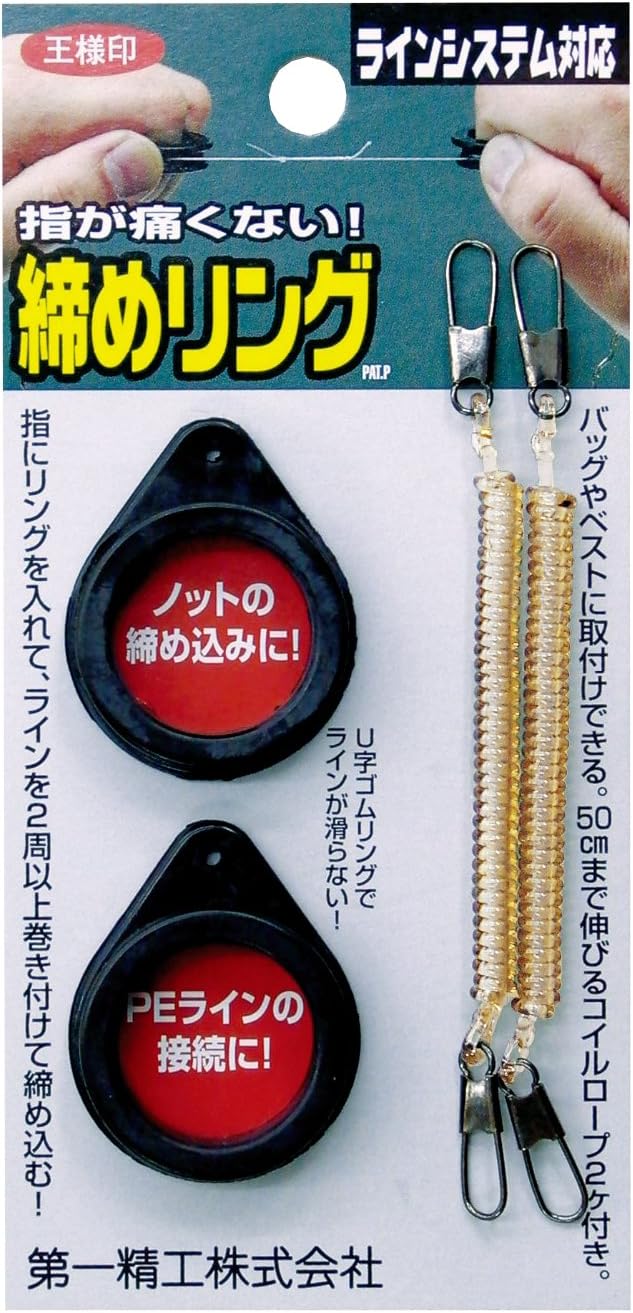 Amazon 第一精工 締めリング 第一精工 ライン巻