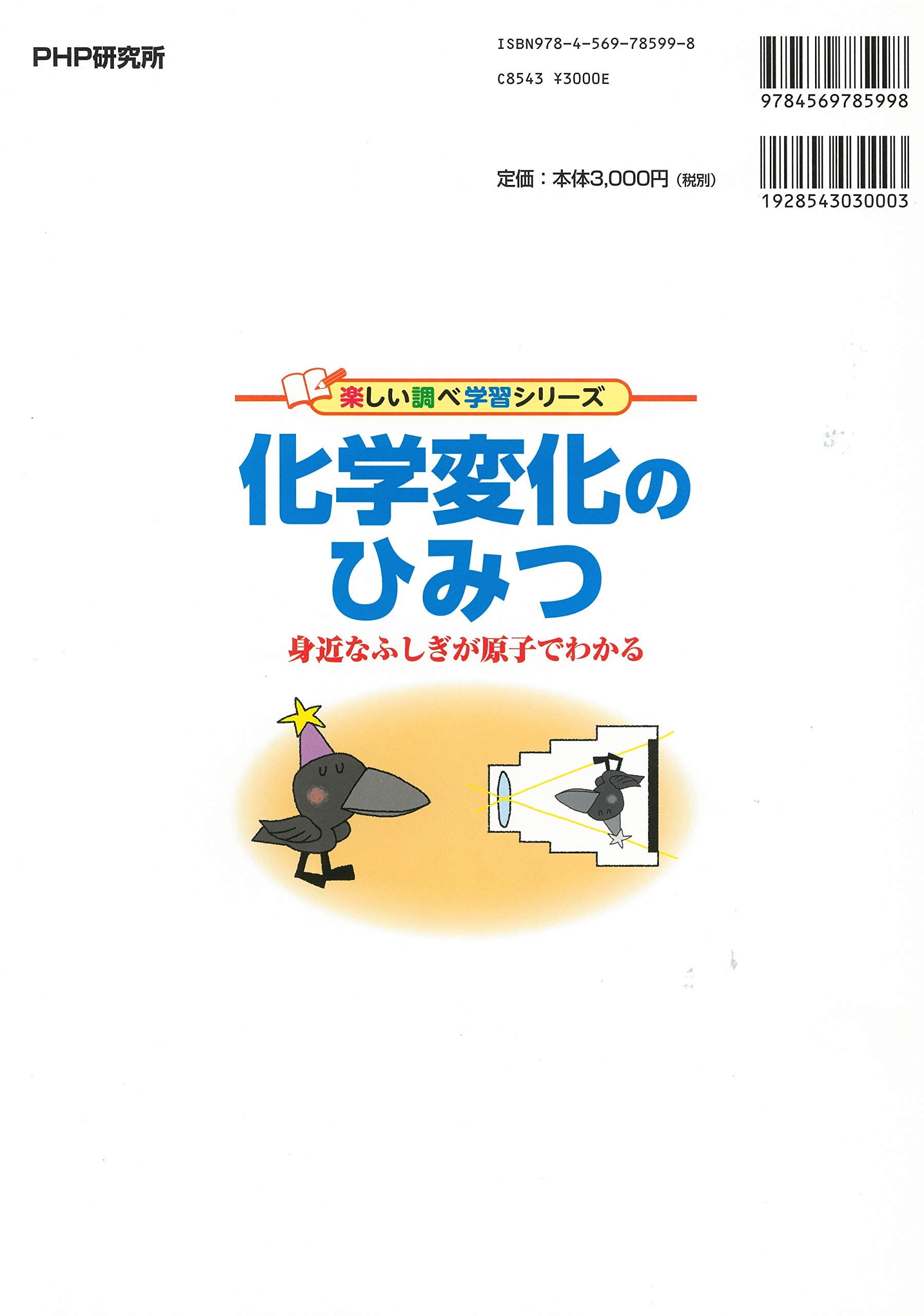 化学変化のひみつ 身近なふしぎが原子でわかる 楽しい調べ学習シリーズ 小森 栄治 本 通販 Amazon