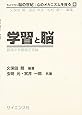 学習と脳―器用さを獲得する脳 (ライブラリ脳の世紀:心のメカニズムを探る)