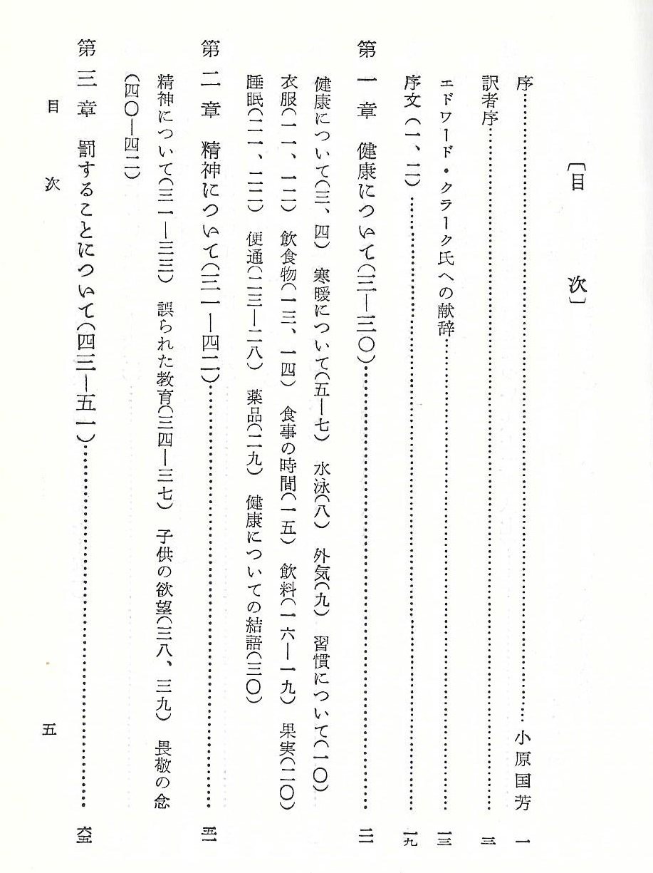 世界教育宝典 教育に関する考察 1953年 ジョン ロック 押村 襄 本 通販 Amazon