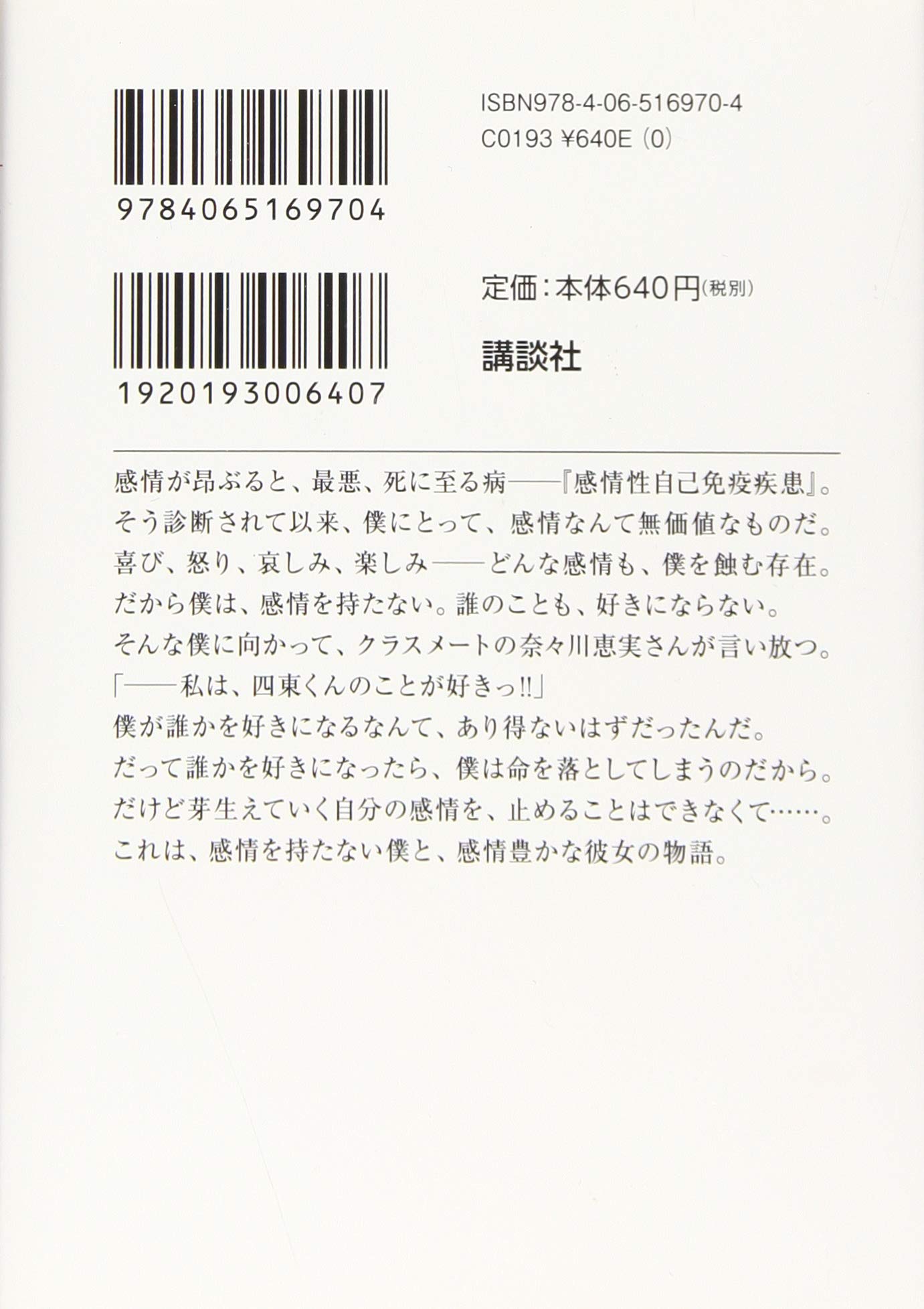 あなたのことを 嫌いになるから 講談社ラノベ文庫 氷高 悠 サコ 本 通販 Amazon