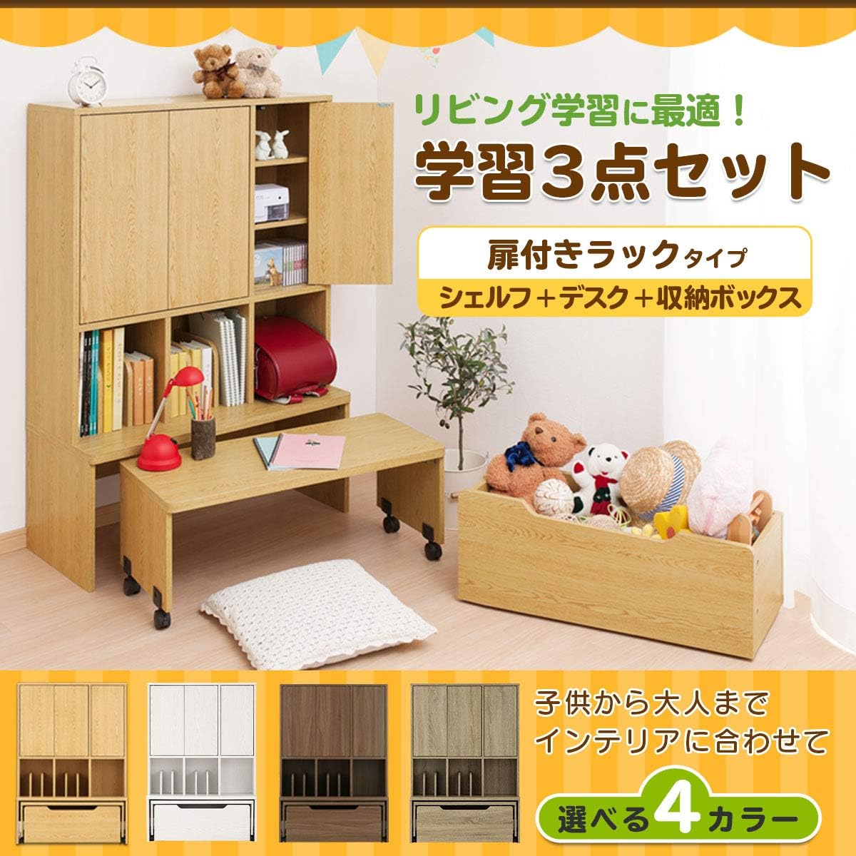 Amazon Co Jp ぼん家具 学習デスク 3点セット シェルフ 収納ボックス ランドセルラック 扉付き ウォールナット ホーム キッチン