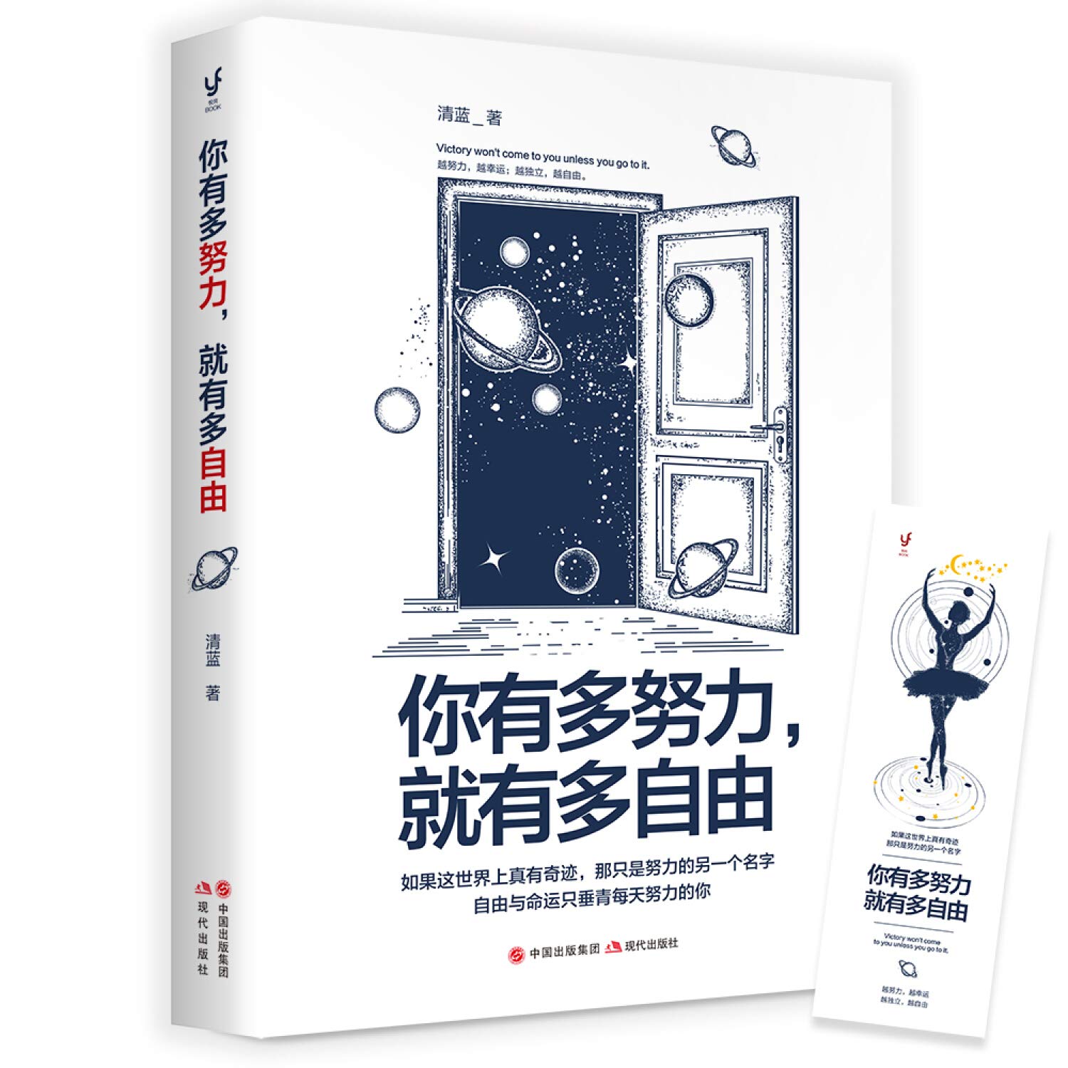 你有多努力就有多自由 清蓝 Amazon Com Books