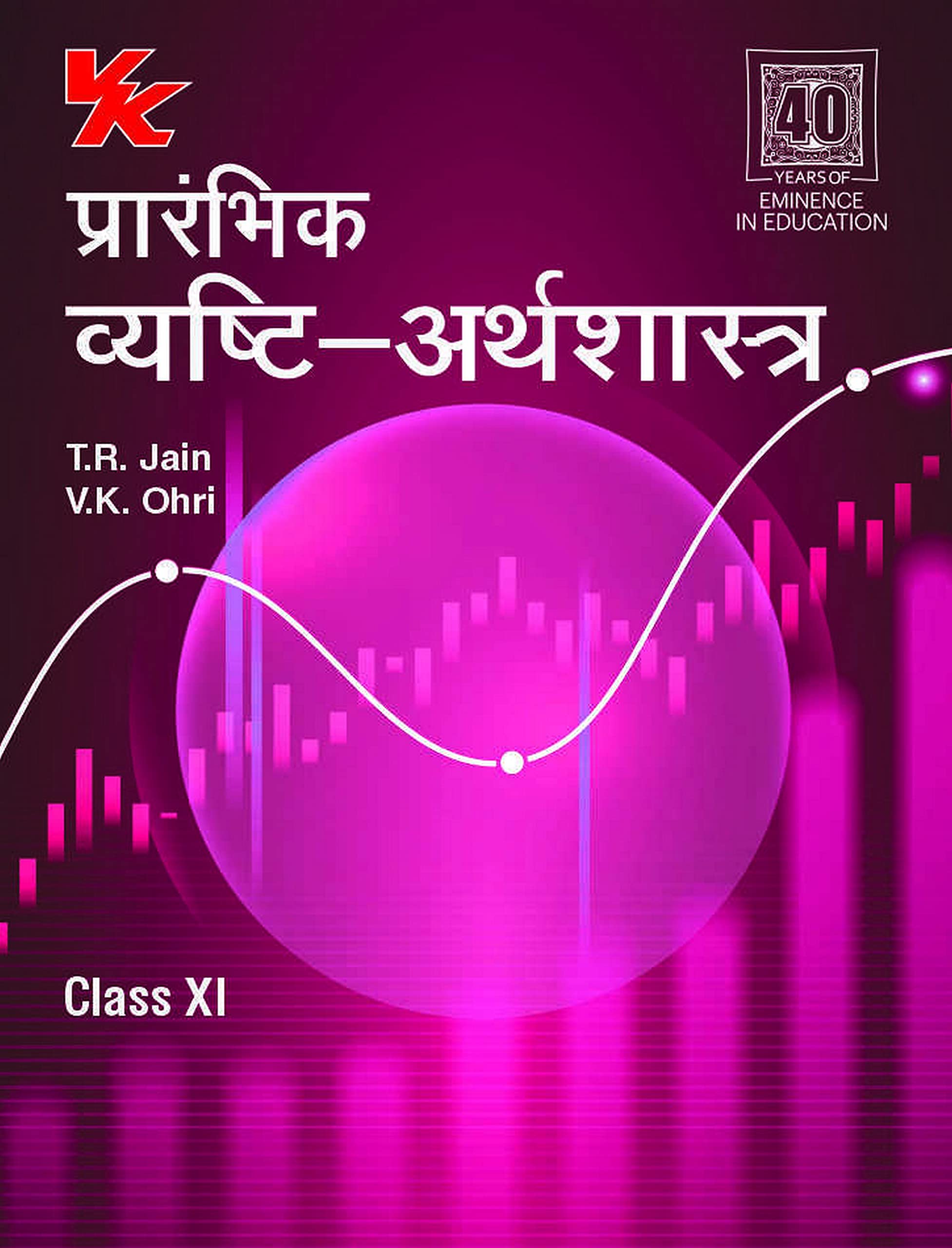 Introductory Microeconomics Class 11 For Exam Hindi Medium Amazon Com Books