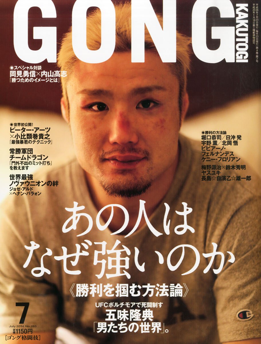 Gong ゴング 格闘技 14年7月号 本 通販 Amazon Gong ゴング 格闘技 14年7月号 本 通販 Amazon