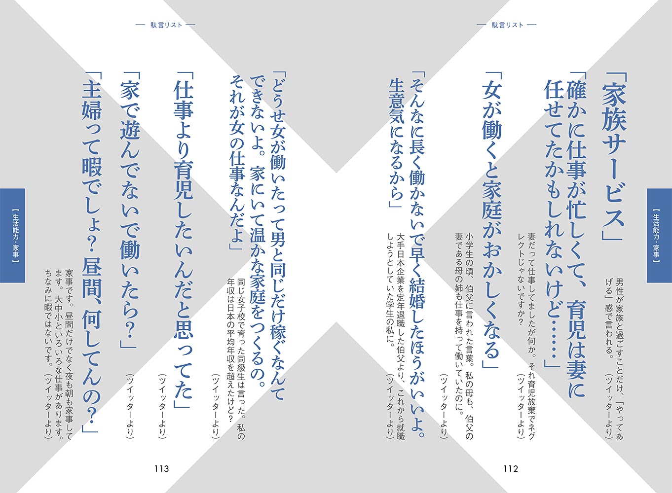早く絶版になってほしい 駄言辞典 日経xwoman 本 通販 Amazon