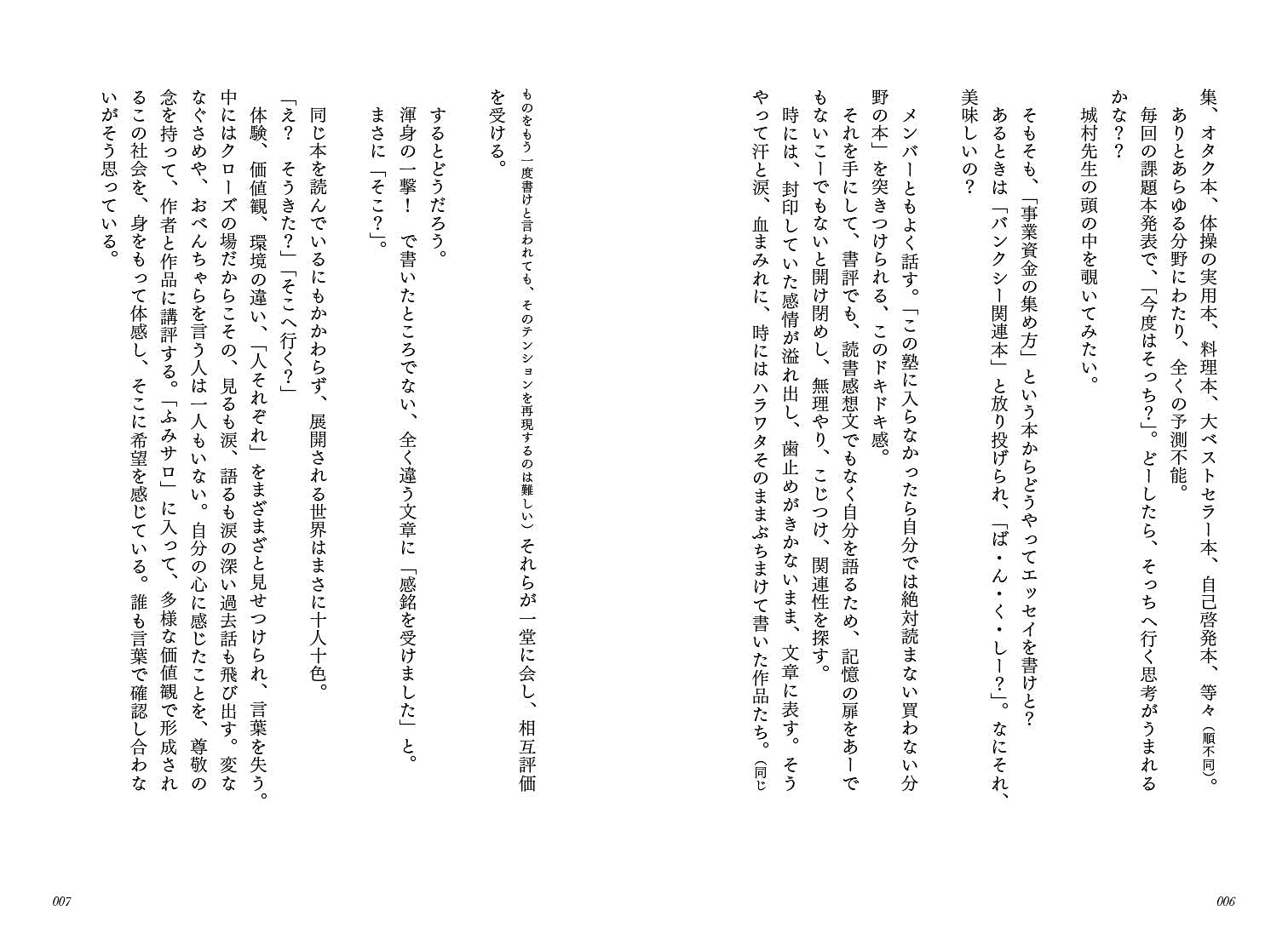24色のエッセイ 人生を変える文章塾 ふみサロ の奇跡 ふみサロエッセイ集制作委員会 朝日 陽子 阿部 勇二 伊藤 よしき 今村 公俊 大森 奈津子 河和 旦 かわい はなこう Kokko 坂本 圭 咲田 栞里 添田 衣織 鶴田 恵美子 中村 美香 ねもと よしみ 羽木