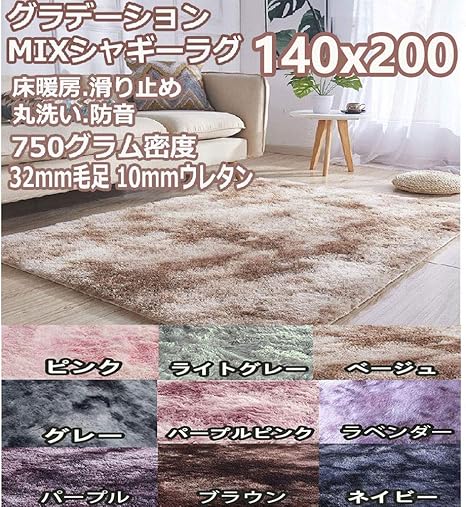 Amazon ラグマット マット 140 0 9色 毛足3cm グラデーション ラグ カーペット 洗える シャギーラグ 北欧 おしゃれ 厚手 床暖房 オールシーズン 低反発 シャギーラグマットふわふわ ふかふか 子供部屋 ホットカーペット ベージュ ピンク ブラウン ネイビー グレー 6畳 Amazon ラグマット マット 140 0 9色 毛足3cm グラデーション ラグ カーペット 洗える シャギーラグ 北欧 おしゃれ 厚手 床暖房 オールシーズン 低反発 シャギーラグマットふわふわ ふかふか 子供部屋 ホットカーペット ベージュ ピンク ブラウン ネイビー グレー 6畳
