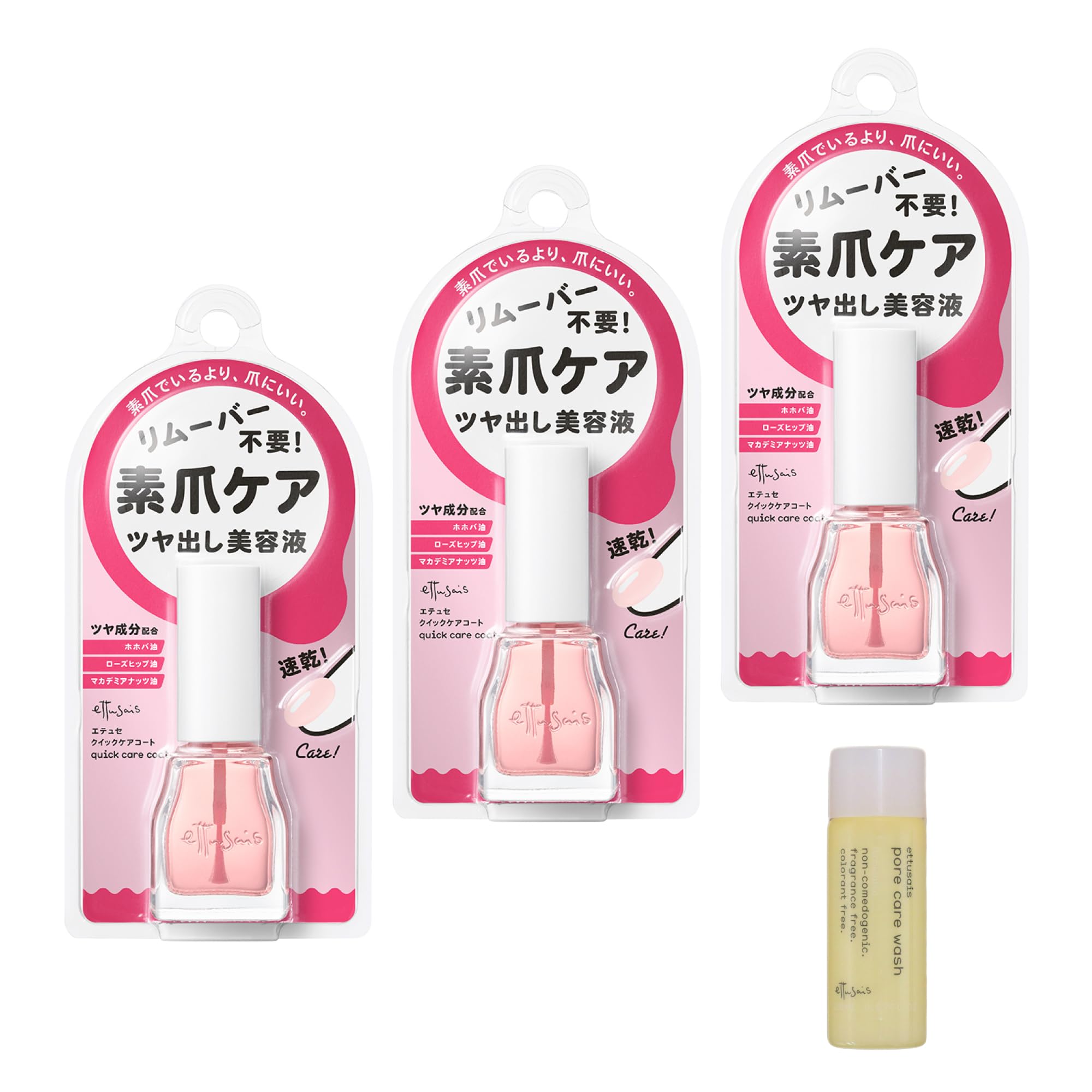 【まとめ買い】ettusais(エテュセ) クイックケアコート ネイル美容液 9ml×3個 [Pケアウォッシュミニ 20mL 付き] の商品画像
