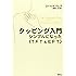 タッピング入門―シンプルになったTFT&EFT