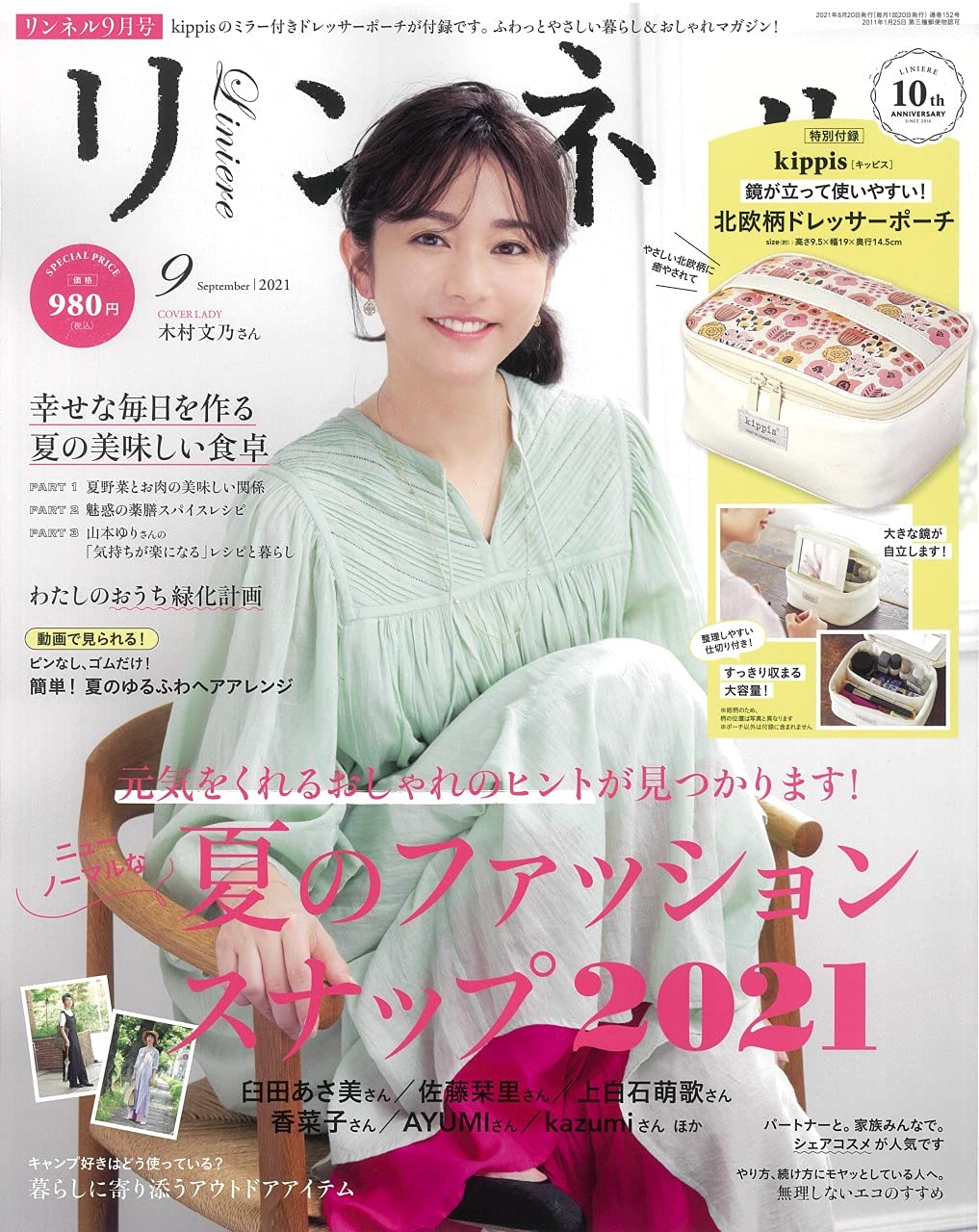 リンネル 21年 9月号 本 通販 Amazon リンネル 21年 9月号 本 通販 Amazon