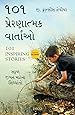 101 Inspiring Stories