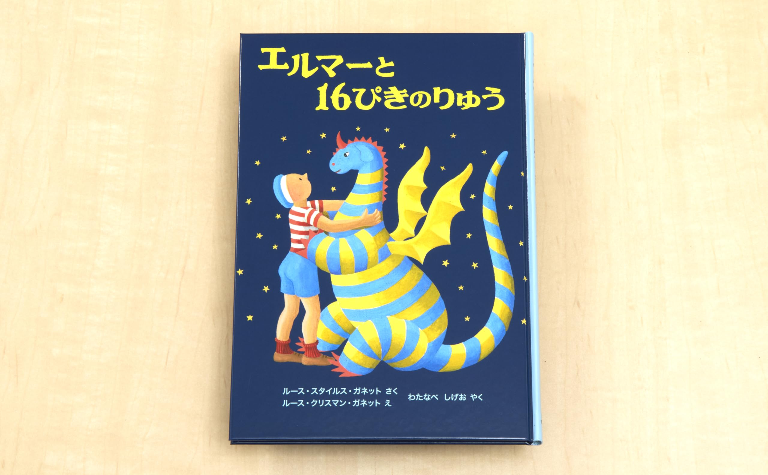 Mua エルマーのぼうけんセット(3冊) (世界傑作童話シリーズ) trên