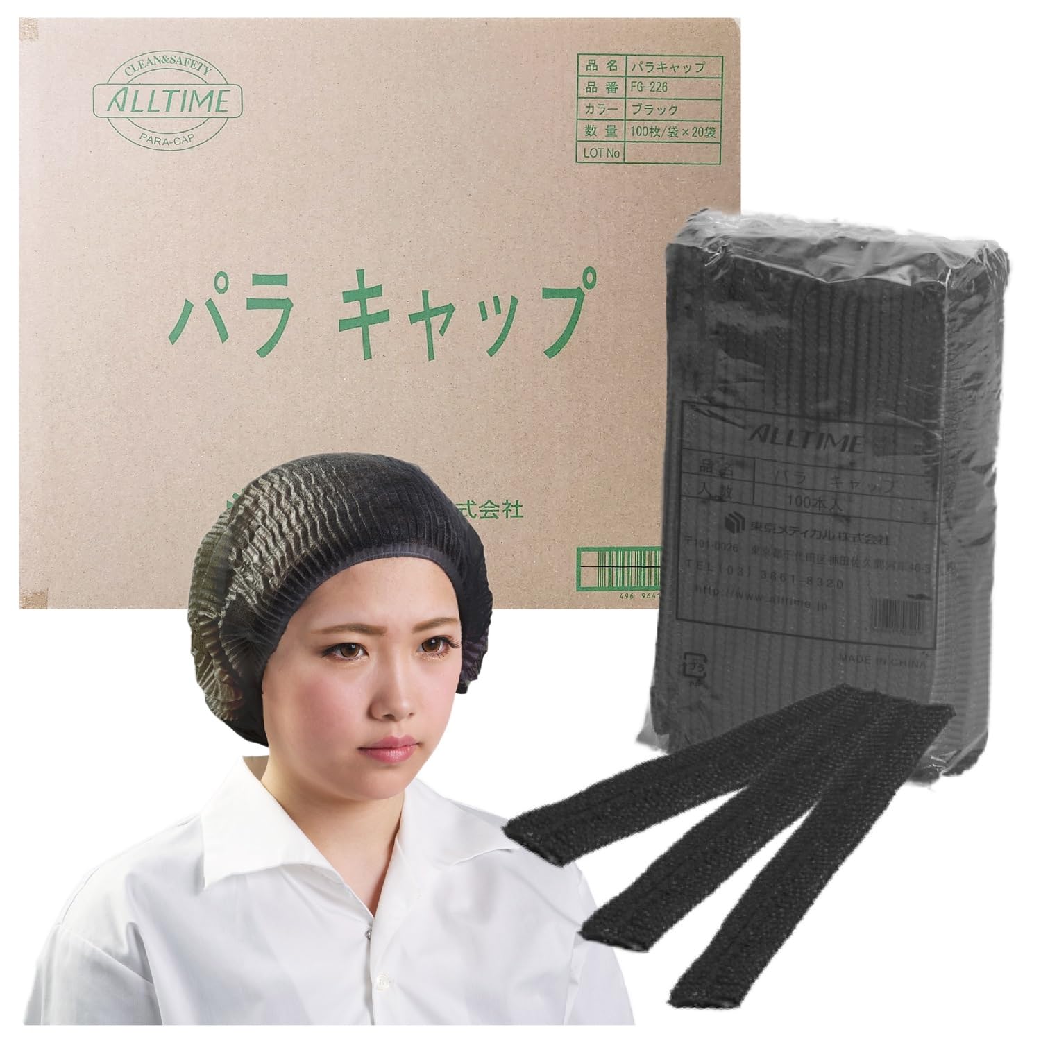 東京メディカル パラキャップ ブラックの商品画像