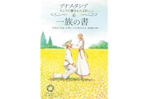 The Family Book Ringing Cedars of Russia (Japanese Edition)