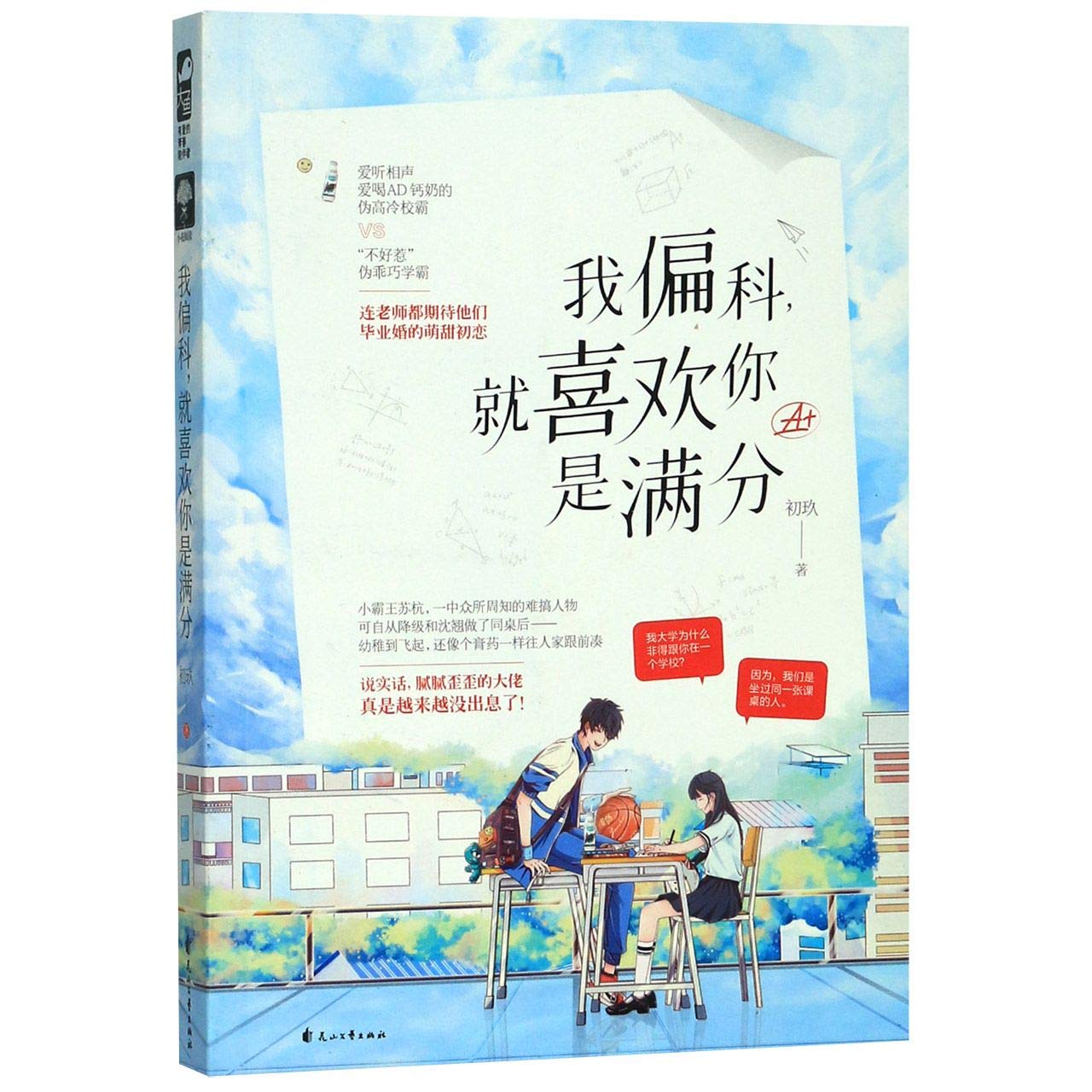 Consistent Love For You Chinese Edition Chu Jiu 9787551149785 Amazon Com Books