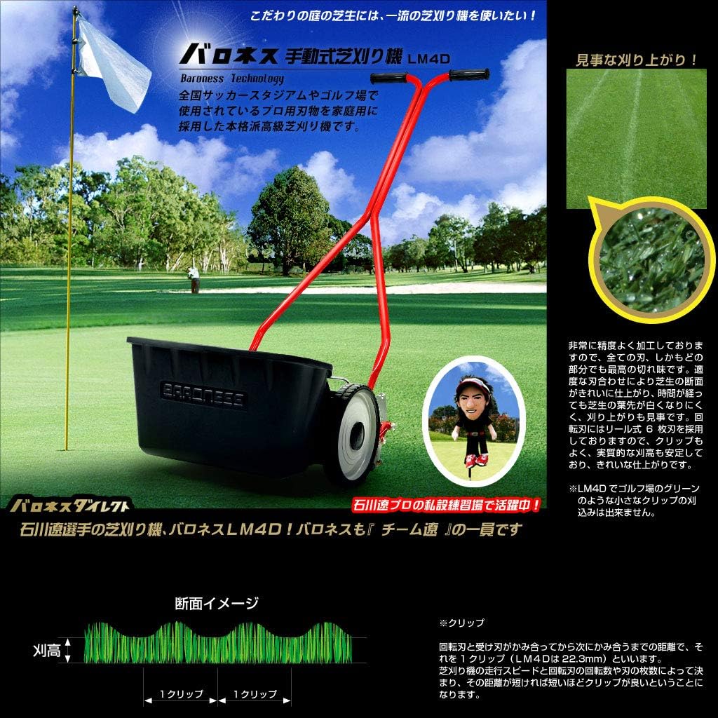Amazon バロネス 手動式芝刈り機 Lm4d 芝刈り機