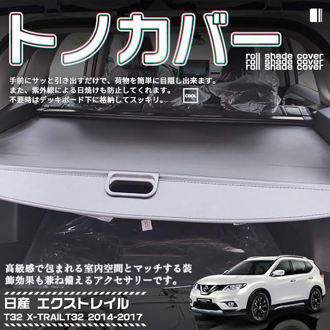 Amazon 日産 エクストレイル T32 トノカバー ロールシェード ラゲージ収納 内装パーツ カスタム アクセサリー 日よけ X Trail T32 サンバイザー 車 バイク