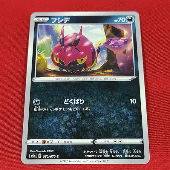 Amazon Co Jp ポケモンカード フシデ ホビー 通販