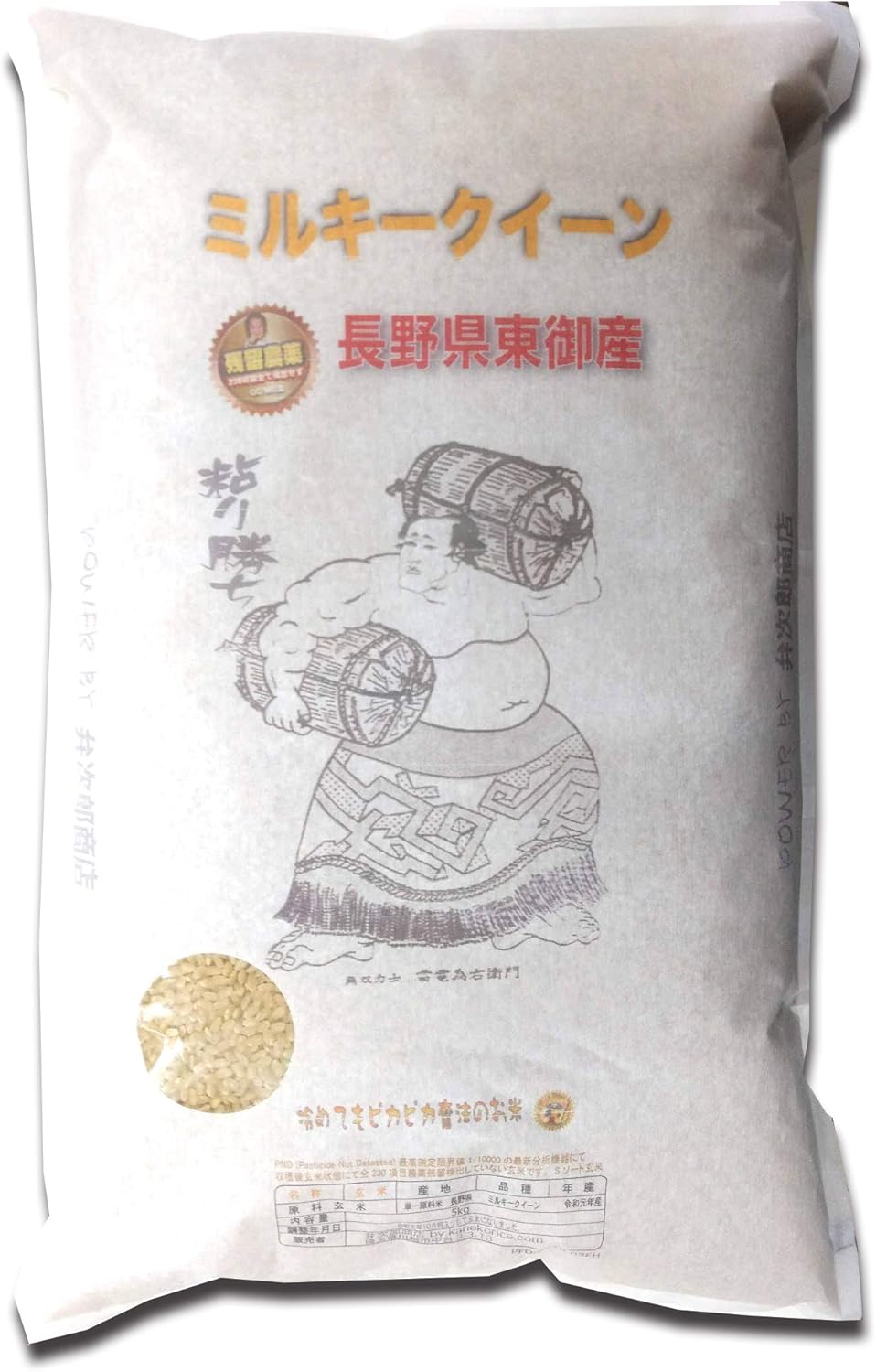 弁次郎商店 長野県東御産 残留農薬ゼロ ミルキークイーン