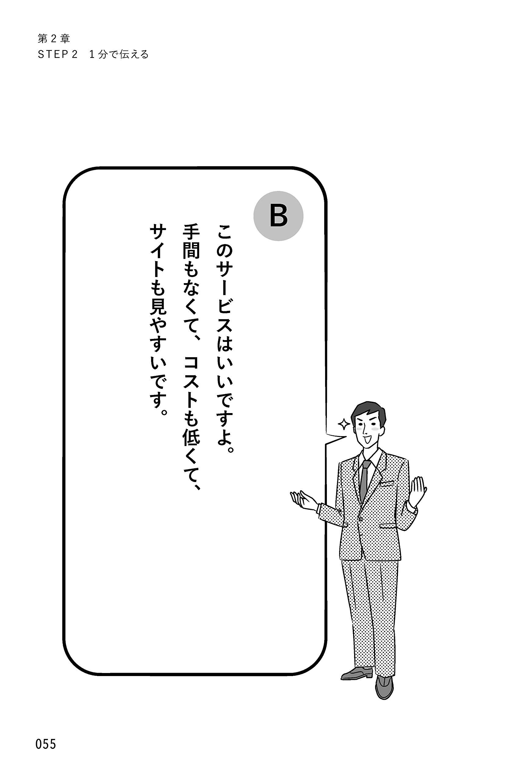 Amazon Co Jp 限定 1分で話せ 世界のトップが絶賛した大事なことだけシンプルに伝える技術 Dl特典 1分で話せ2 試読版 伊藤 羊 一 本 通販 Amazon