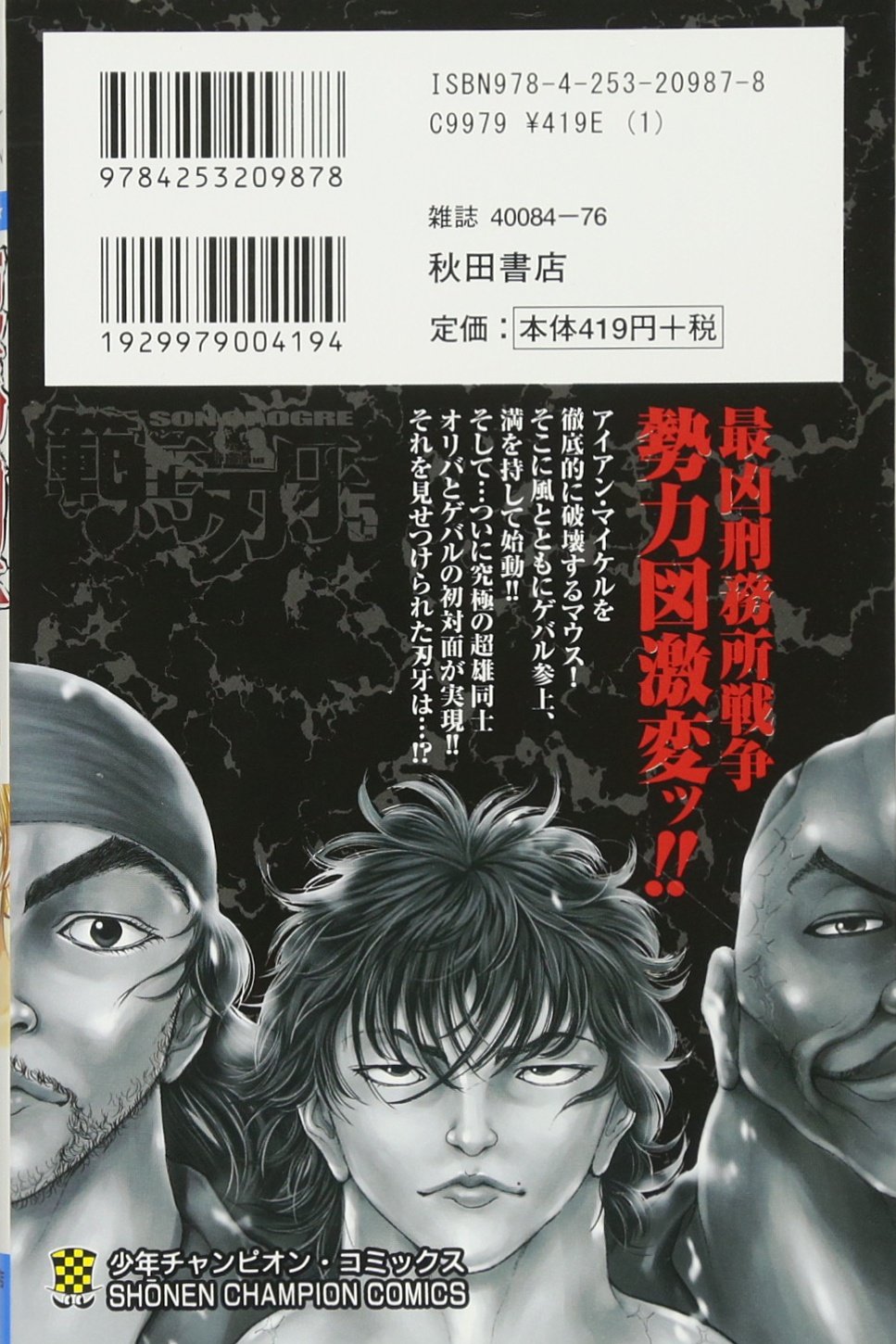 範馬刃牙 5 少年チャンピオン コミックス Keisuke Itagaki Amazon Com Books 範馬刃牙 5 少年チャンピオン コミックス Keisuke Itagaki Amazon Com Books