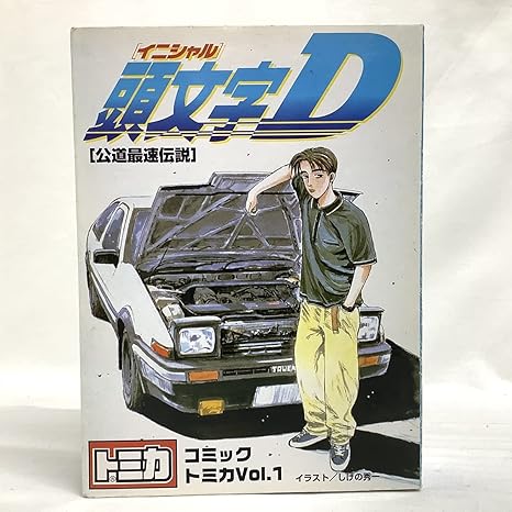 Amazon Co Jp トミカ Tomica 頭文字ｄ イニシャルｄ コミックトミカ Vol 1 Ae86トレノ Fc 3s Rx 7 R 32 Gtr Cn9a ランサーエボiv S13シルビア レビン ホビー 通販