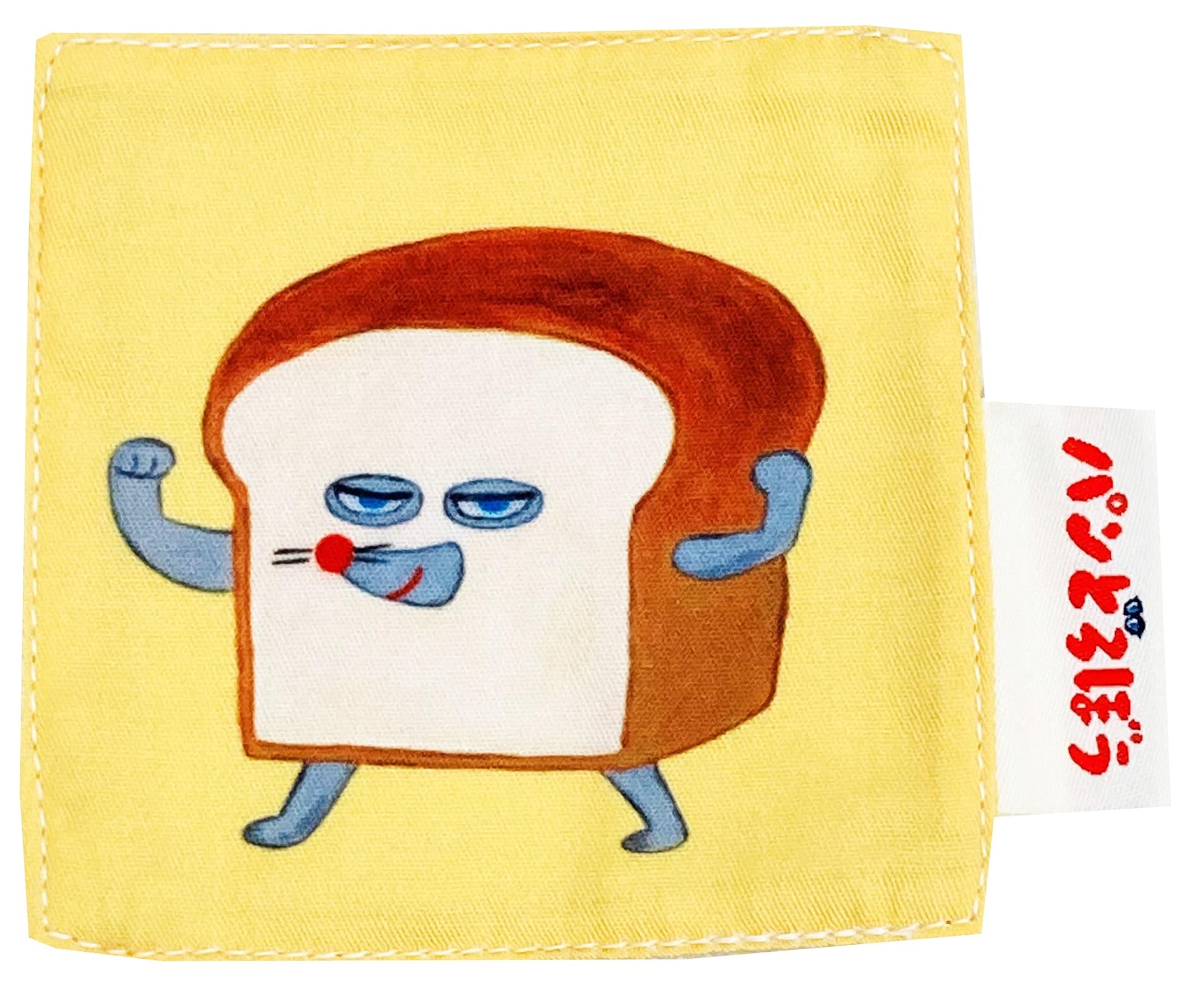 モリシタ MORIPiLO パンどろぼう コースター イエローの商品画像