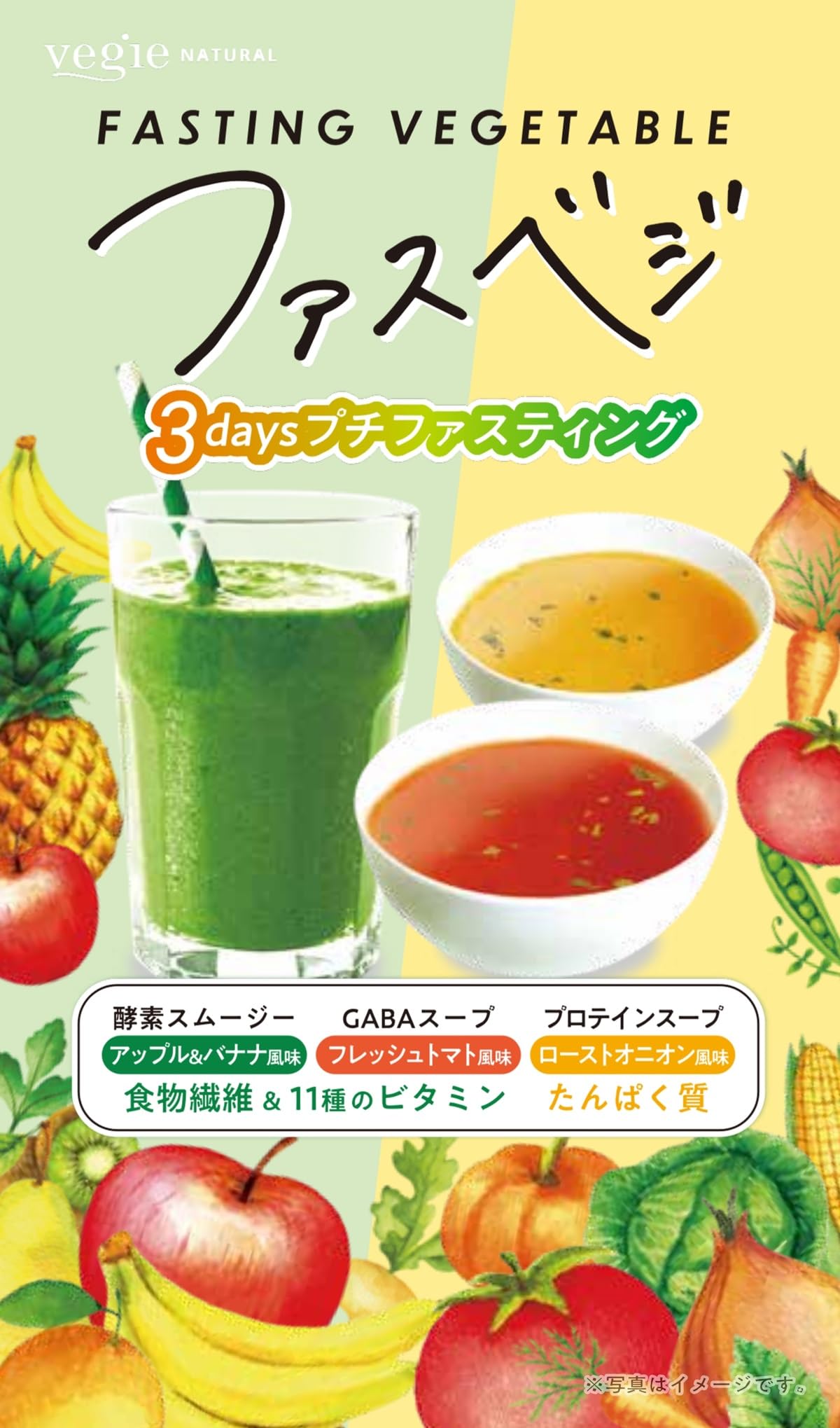ベジエ ナチュラル ファスベジ 3days プチファスティング 130g（スムージー20g×3＋GABA 15g×2＋プロテイン20g×2）商品画像