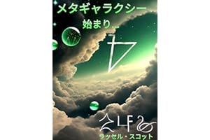Metagalaxy : Beginnings (Japanese Edition)