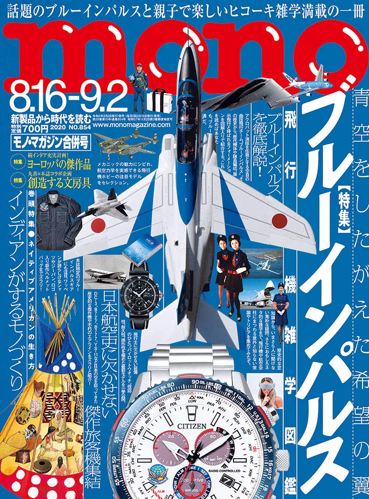 モノ マガジン年8 16 9 2合併号 本 通販 Amazon