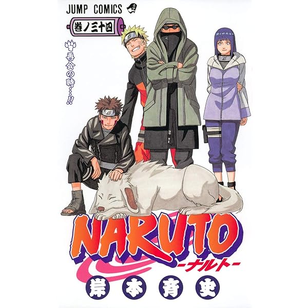 Amazon.com: NARUTO 72 (Jump Comics): 9784088802206: KISHIMOTO