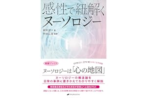 kanseidehimotokunoosology (Japanese Edition)