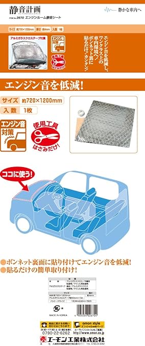 Amazon エーモン 静音計画 エンジンルーム静音シート 約7 10mm 2670 車 バイク 車 バイク