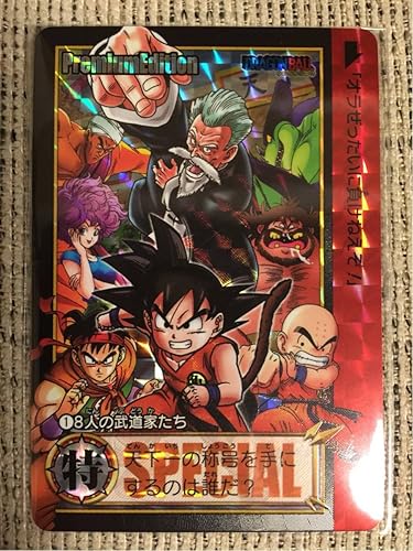 ドラゴンボール カードダス プレミアムエディション ８人の武道家たち 悟空 クリリン 天下一武道祭 プレミアムバンダイ ホビー 通販 Amazon Co Jp