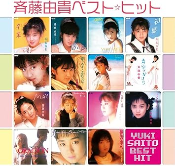 Amazon 斉藤由貴 ベスト ヒット Bhst 1 Ss 斉藤由貴 歌謡曲 演歌 音楽