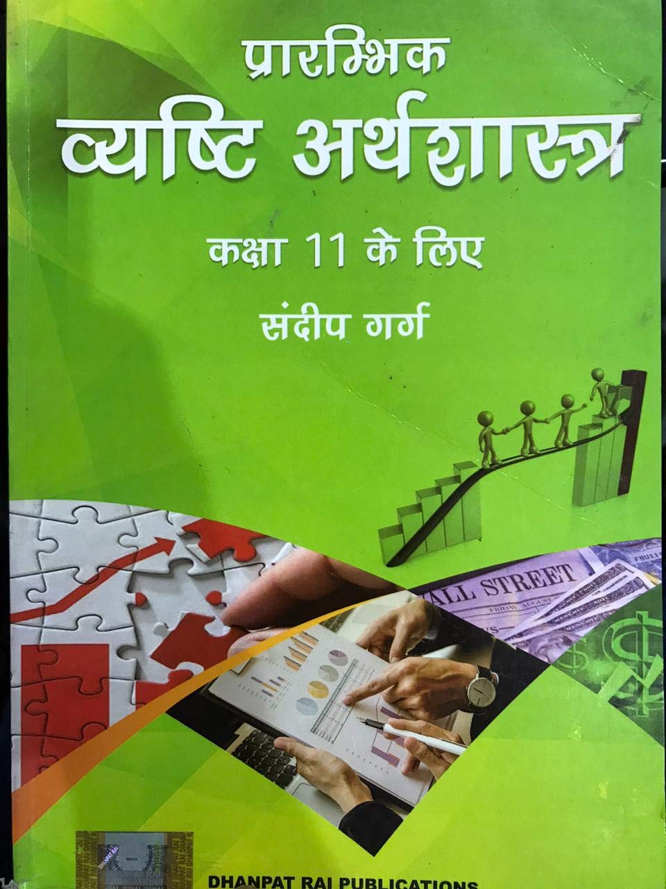 Micro Economics H Sandeep Garg Dhanpat Rai Rublications Sandeep Garg Amazon In Books