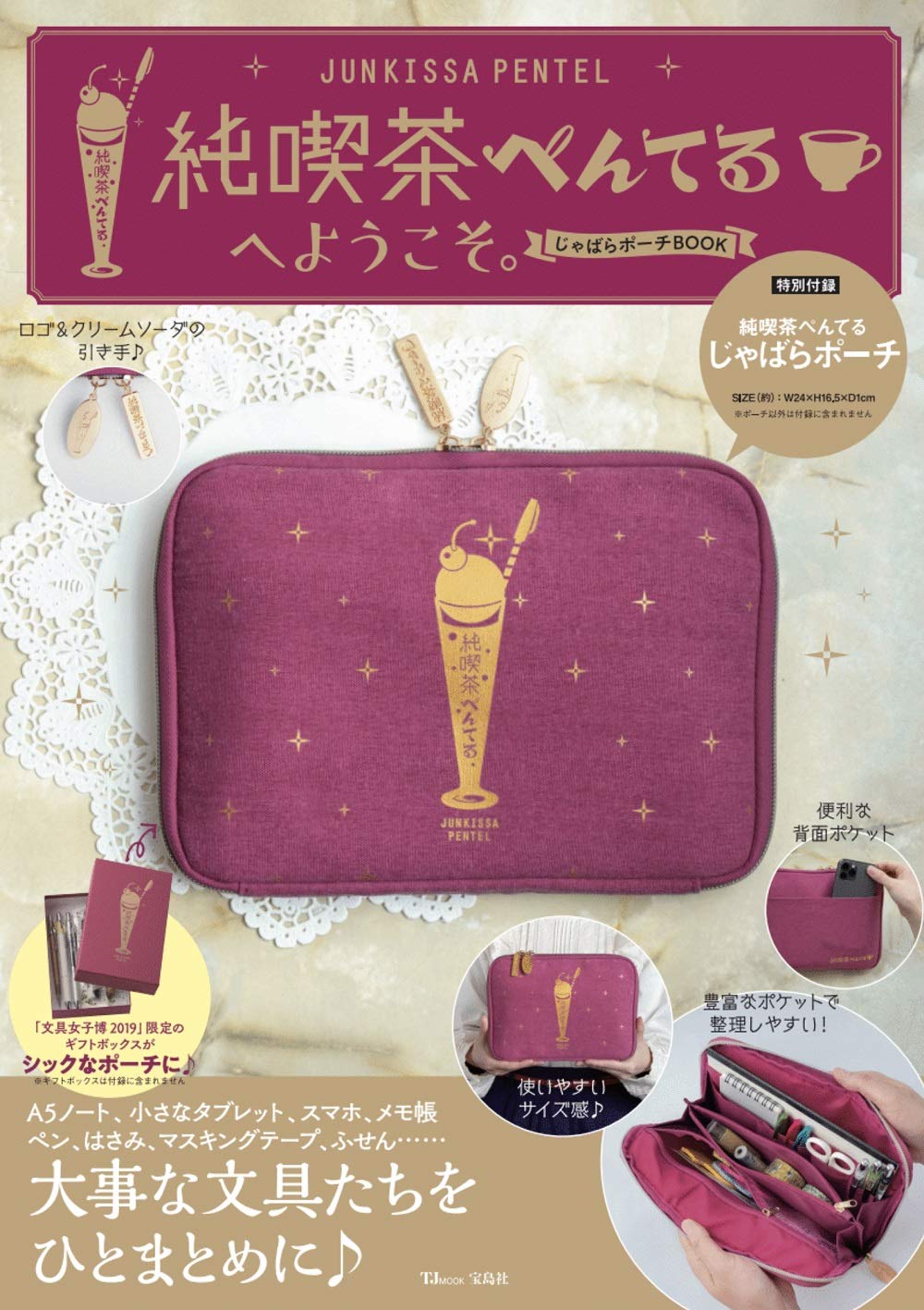 純喫茶ぺんてるへようこそ じゃばらポーチbook Tjmook 本 通販 Amazon