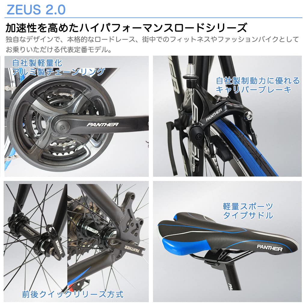 宮城（江川）【美品】PANTHER パンサー ZEUS2.1 ロードバイク Amazon | PANTHER (パンサー) ロードバイク ZEUS2.1 シマノ21段