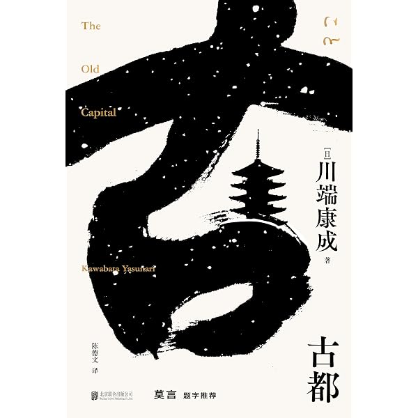 Amazon.com: 雪国(Chinese Edition) eBook : 川端康成: Kindle Store