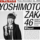 泣かせてくれよ(さゆり盤)(特典なし)