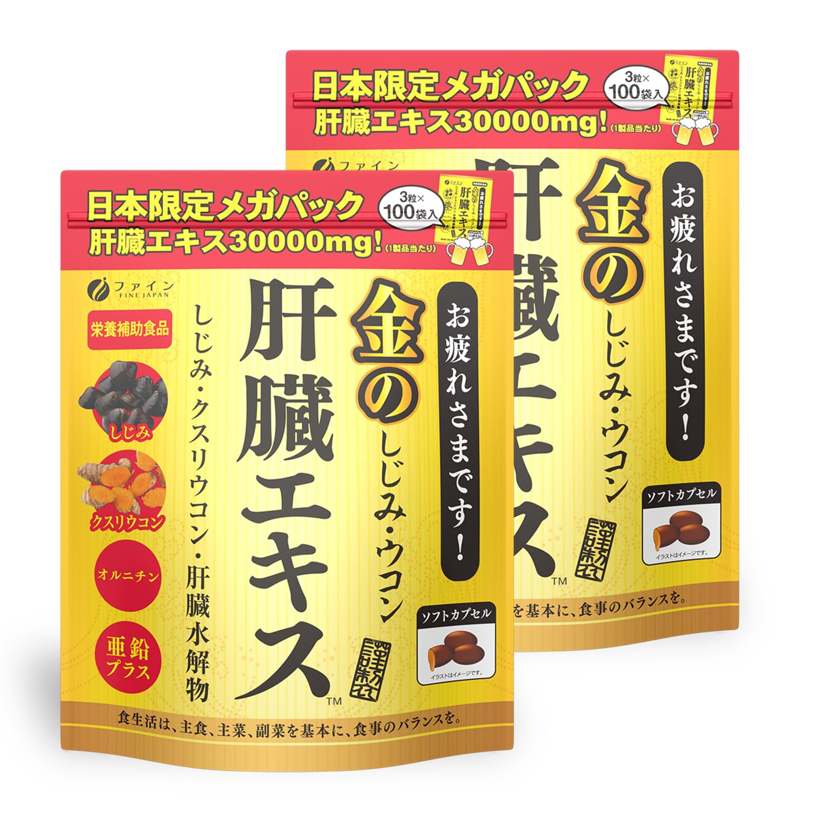 ファイン(FINE JAPAN) 金のしじみウコン肝臓エキス メガパック 肝臓水解物 しじみエキス末 クルクミン オルニチン配合 国内生産 (3粒×100包) ×2個セット の商品画像