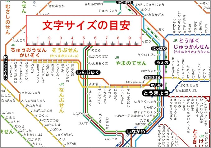 Amazon つながるろせんず 関東地方 ひらがな路線図 関東地方のjr全路線全駅掲載 都市部の私鉄は省略 サイズポスター 路線図屋 文房具 オフィス用品 文房具 オフィス用品