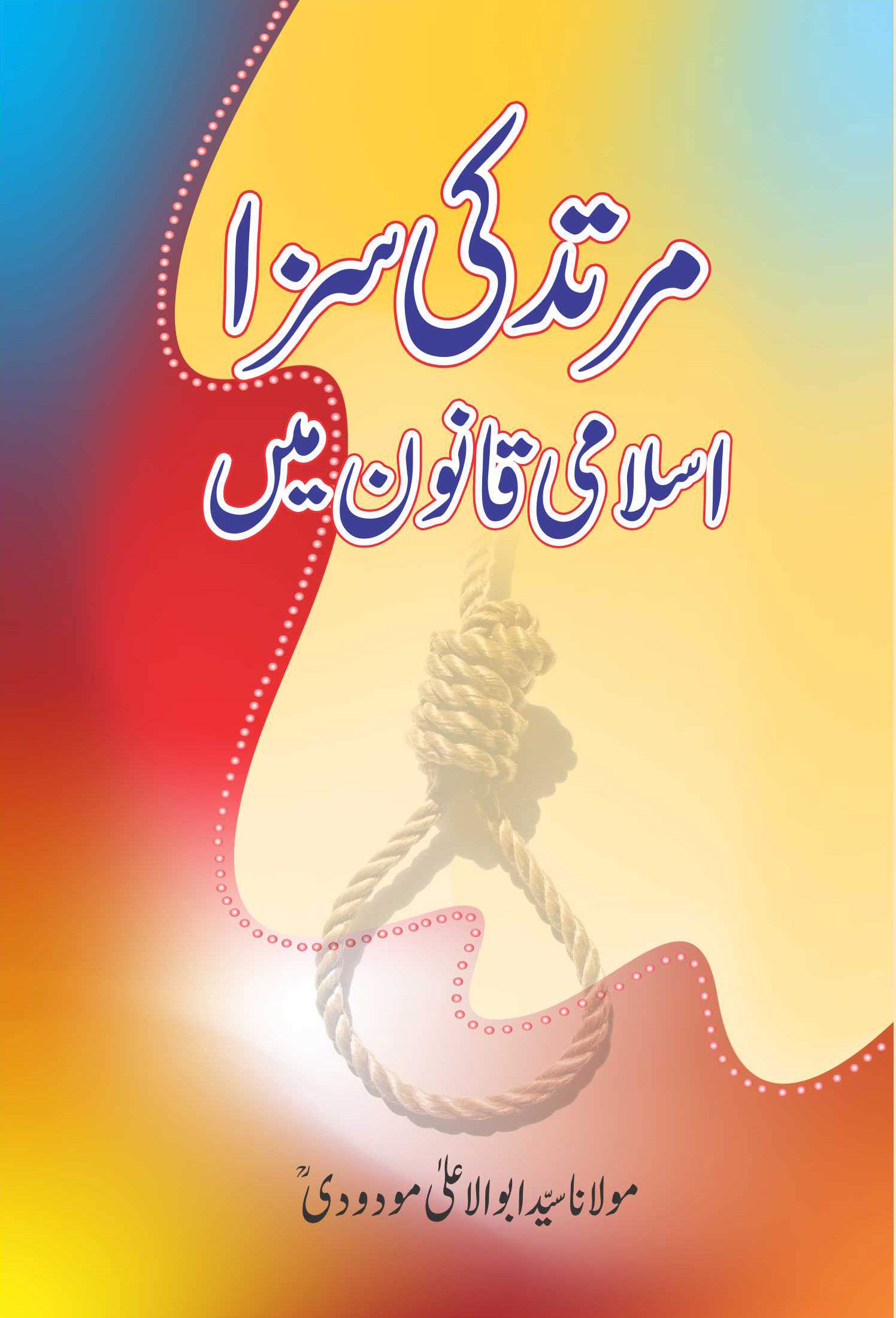 Murtad Ki Saza Islami Qanoon Me Maulana Sayyed Abul Aa La Maududi Amazon Com Books
