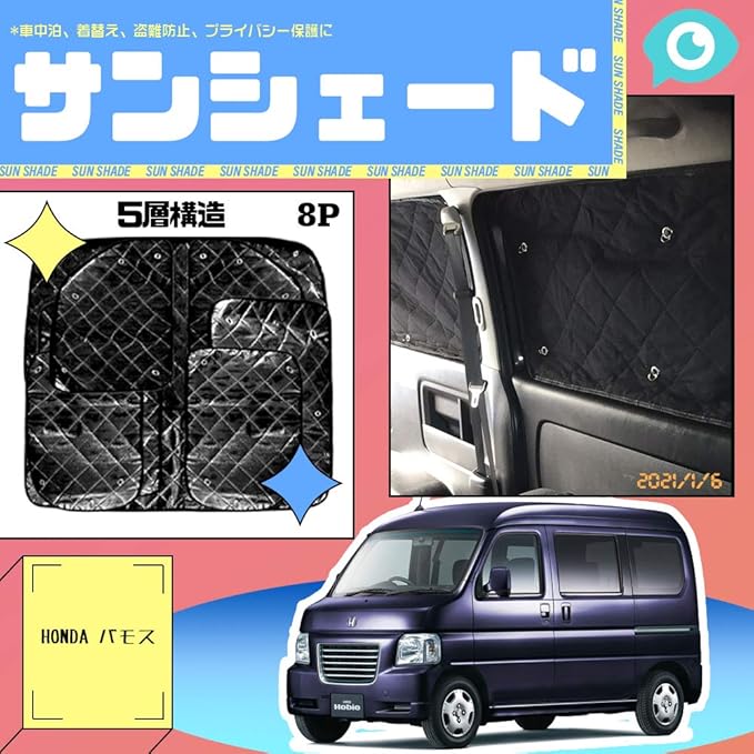 Amazon ホンダ バモス 車中泊 サンシェード ブラックメッシュ グランドキャビン アウトドア キャンプ 専用設計 5層構造 仮眠 全窓用セット 車 バイク 車 バイク