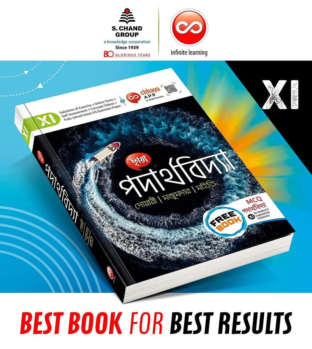 Chaya Prakashani Podarthobidya পদ র থব দ য Bengali Version Textbook For Class 11 Amazon In Books