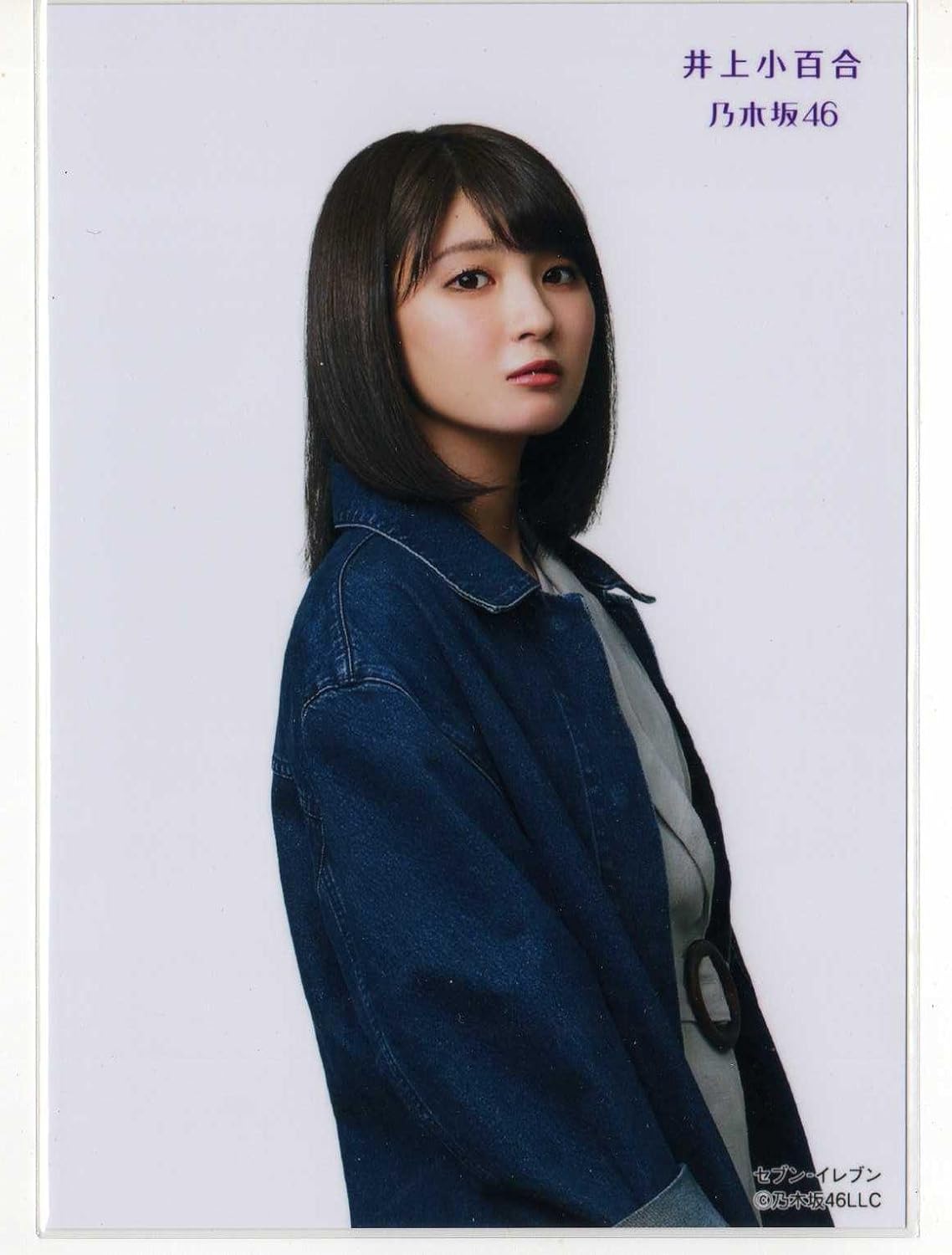 Amazon 乃木坂46 いつかできるから今日できる セブンイレブン 特典 生写真 井上 小百合 アイドル 芸能人グッズ 通販