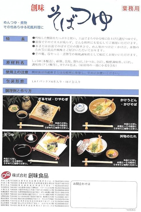 Amazon 小袋 新鮮 そばつゆ 創味 麺つゆ 希釈用 個食パック 安達製麺 めんつゆ 通販