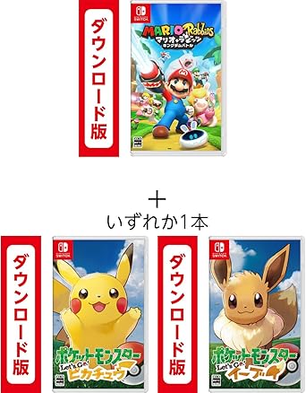 Amazon Co Jp マリオ ラビッツ キングダムバトル オンラインコード版 ポケットモンスター Let S Go ピカチュウ オンラインコード版 または ポケットモンスター Let S Go イーブイ オンラインコード版 オンラインコード版 ゲーム